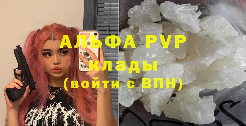 APVP Соль Куртамыш